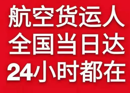 乌鲁木齐地窝堡机场空运货物、航空货运:物流行业各岗位招聘